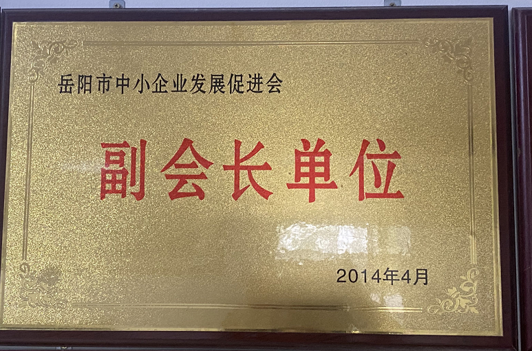 副會(huì)長單位