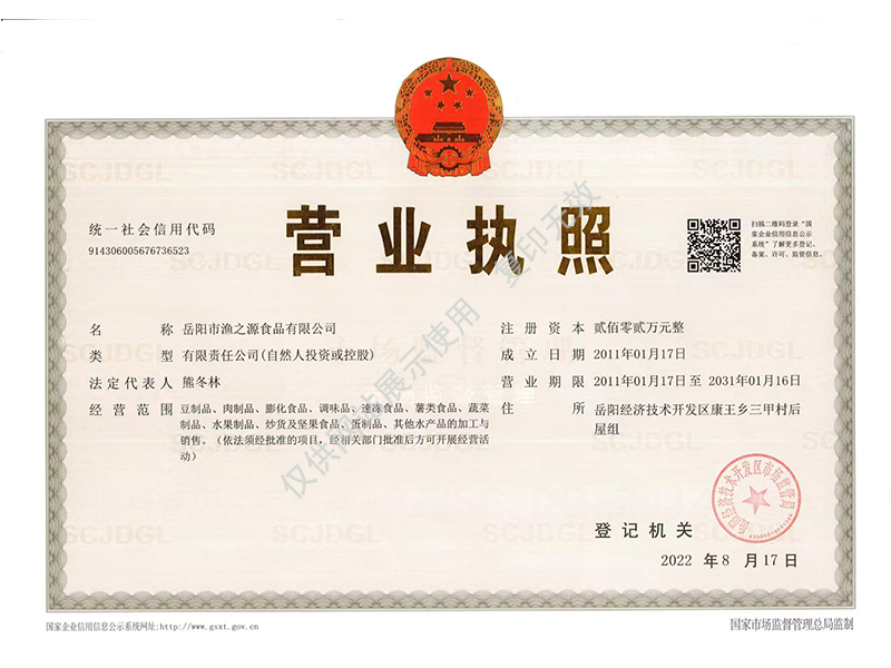 岳陽市漁之源食品有限公司,岳港漁都,洞庭魚港,散稱系列,田螺系列,臭豆腐加工，香豆腐加工，烤脖加工，魚仔,鴨排加工、雞丁加工代加工