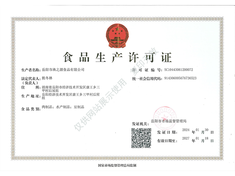 岳陽市漁之源食品有限公司,岳港漁都,洞庭魚港,散稱系列,田螺系列,臭豆腐加工，香豆腐加工，烤脖加工，魚仔,鴨排加工、雞丁加工代加工